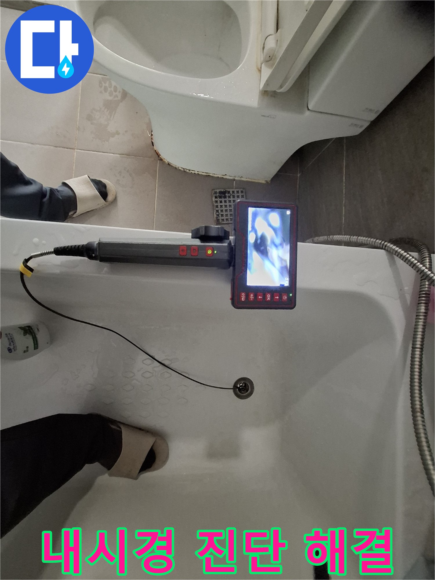 판교 삼평동 봇들마을 욕조 배수구 누수 - 내시경으로 꼼꼼하게 진단하고 해결완료