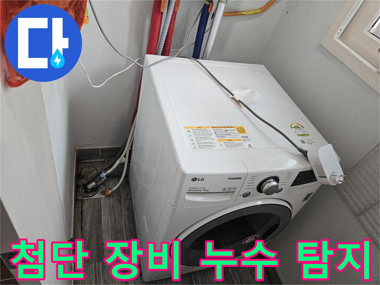 천호동 누수탐지 - 첨단 장비(청음식 누수탐지기, 열화상 카메라)를 이용한 정확한 누수 지점 파악