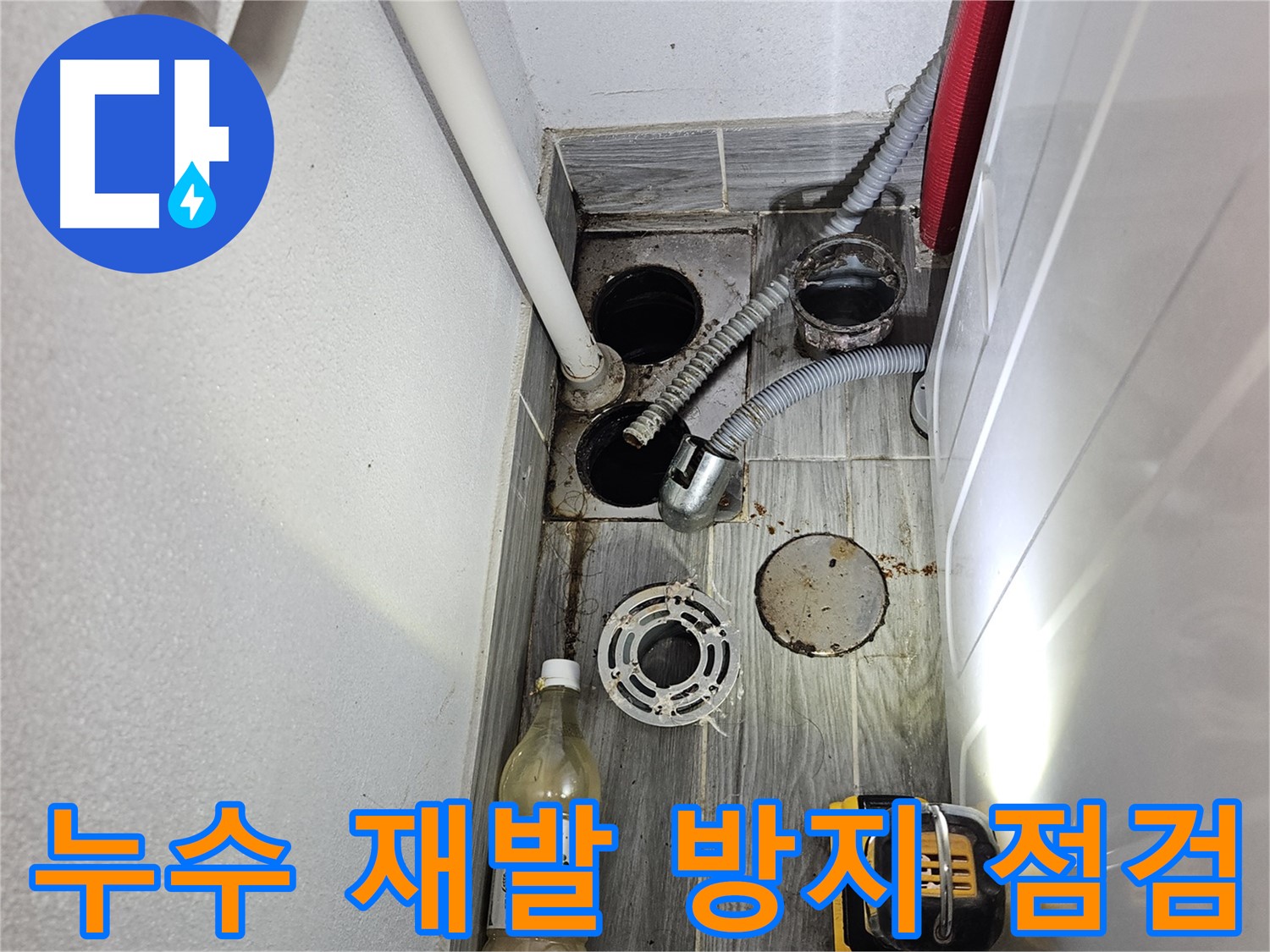 강동구 천호2동 누수 - 하수구 주변 누수 재발 방지 점검 실시