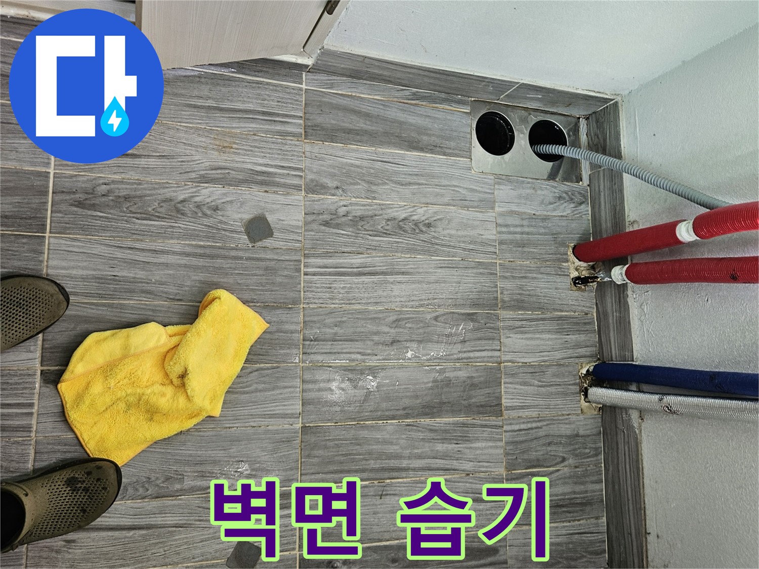강동리버스타운 누수 - 배관 주변 벽면 습기 정도 꼼꼼히 확인