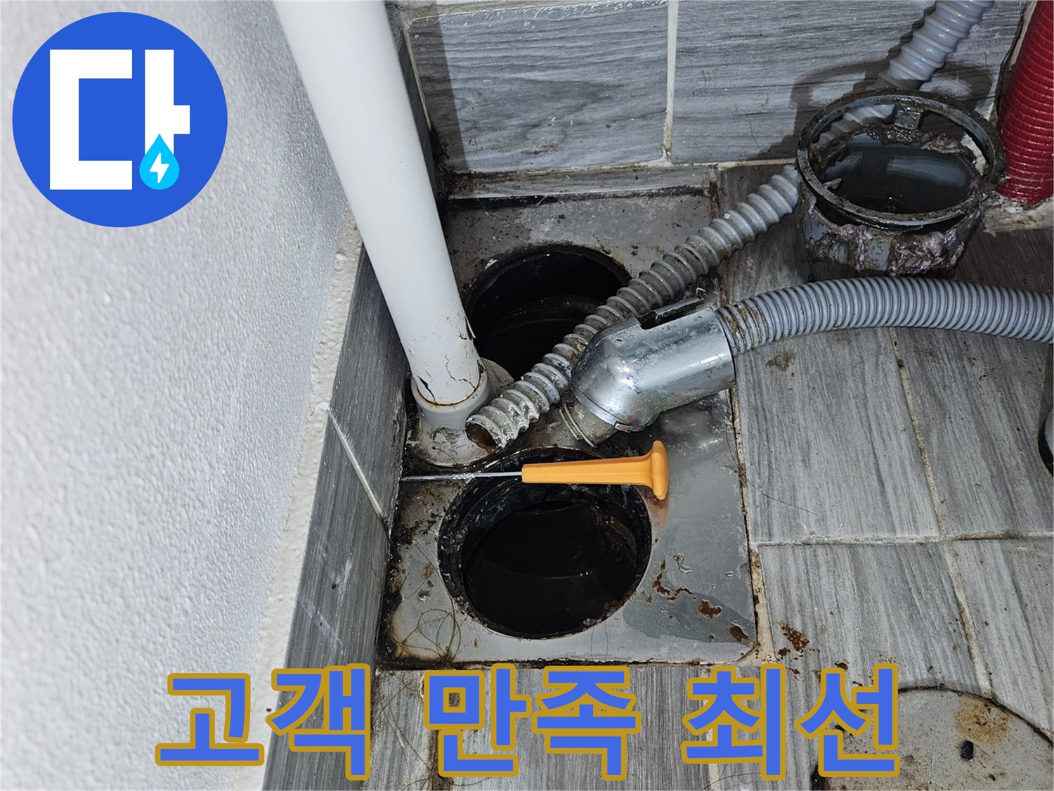 고객 만족 100% - 최선을 다해 싱크대 누수 문제 해결