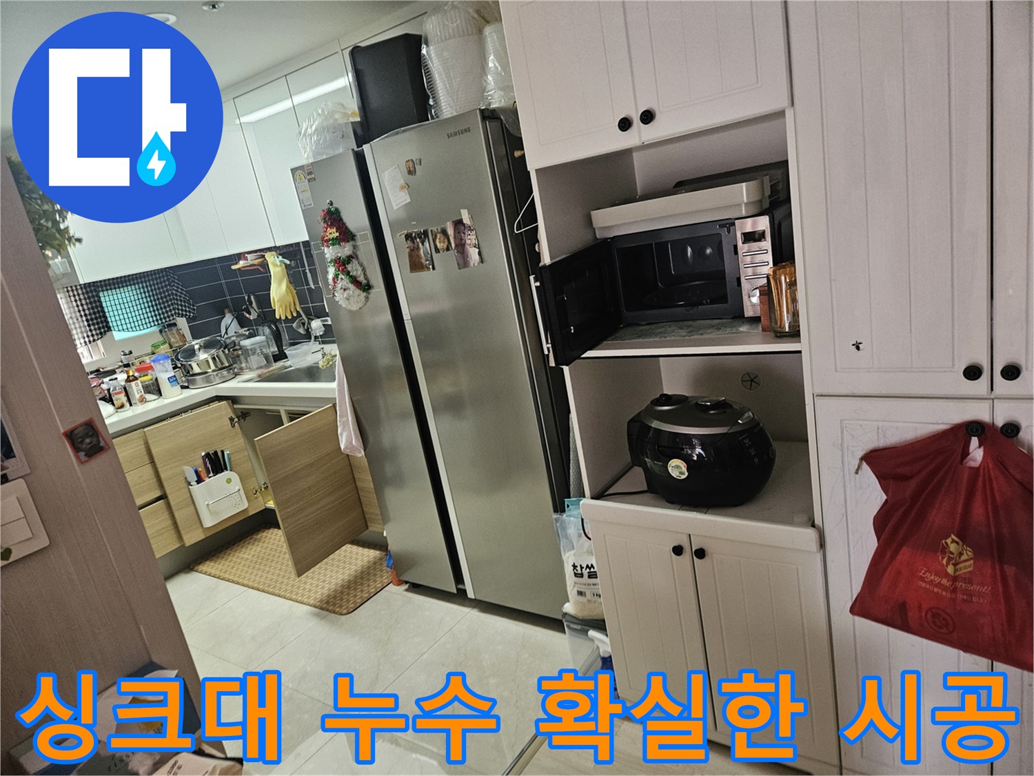 싱크대 누수 - 합리적인 가격에 확실한 시공으로 고객 만족을 최우선으로 생각합니다.