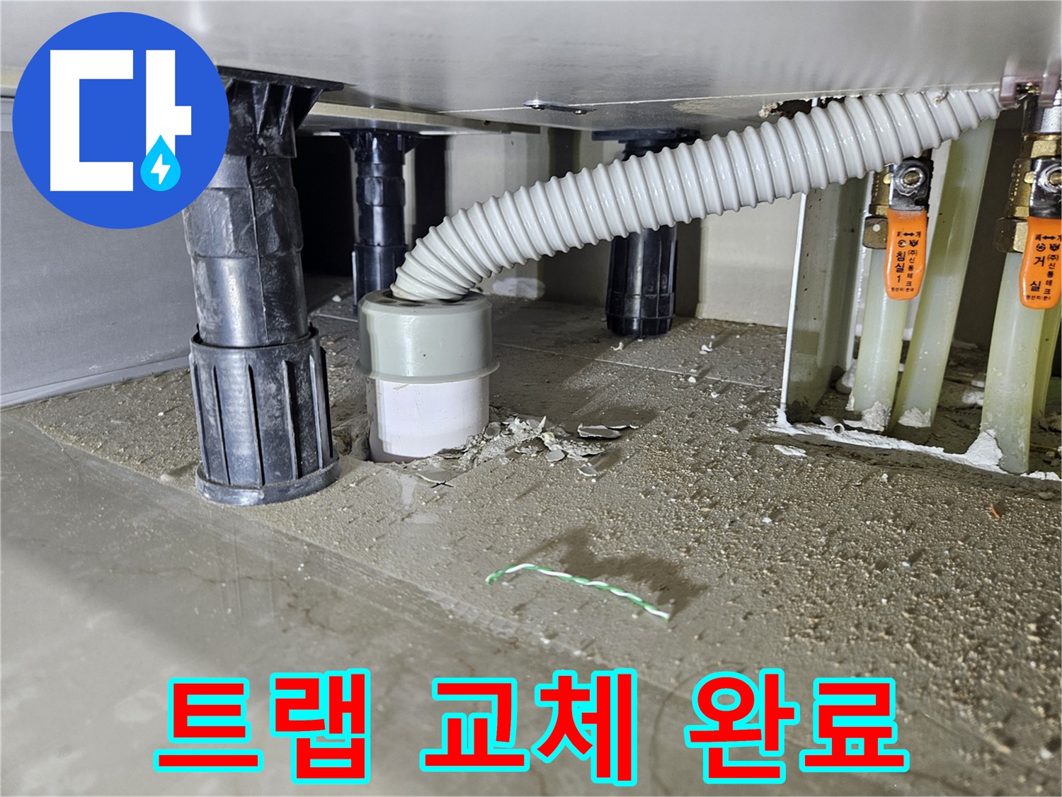 싱크대 배수 트랩 교체 완료 - 누수 해결