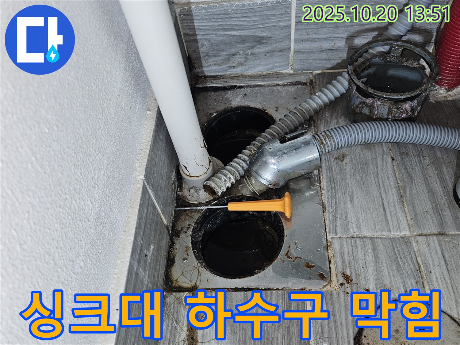 싱크대 하수구 - 심각한 막힘 - 배수 불량