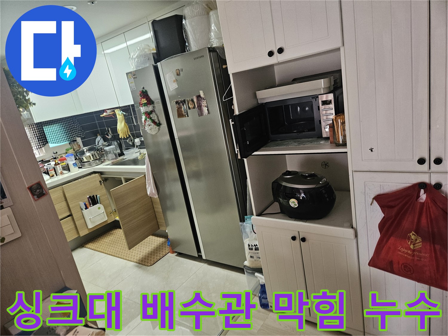 주방 싱크대 배수관 막힘 - 꼼꼼한 점검과 정확한 시공으로 누수 문제를 해결합니다.