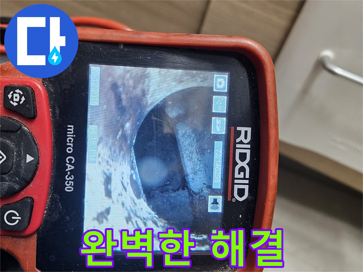 천호동 리버스타운 누수 - 내시경으로 완벽하게 누수 해결