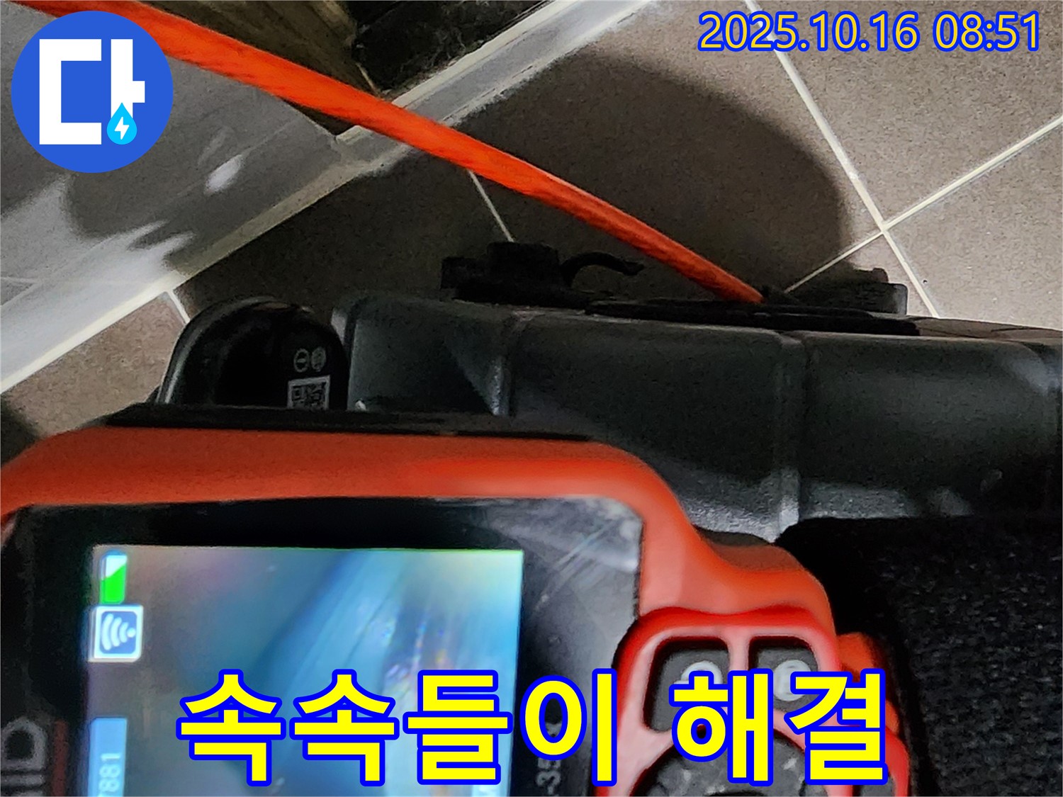 내시경으로 속속들이 파헤쳐 완벽 해결 - 양주 남면 경신리 누수 해결