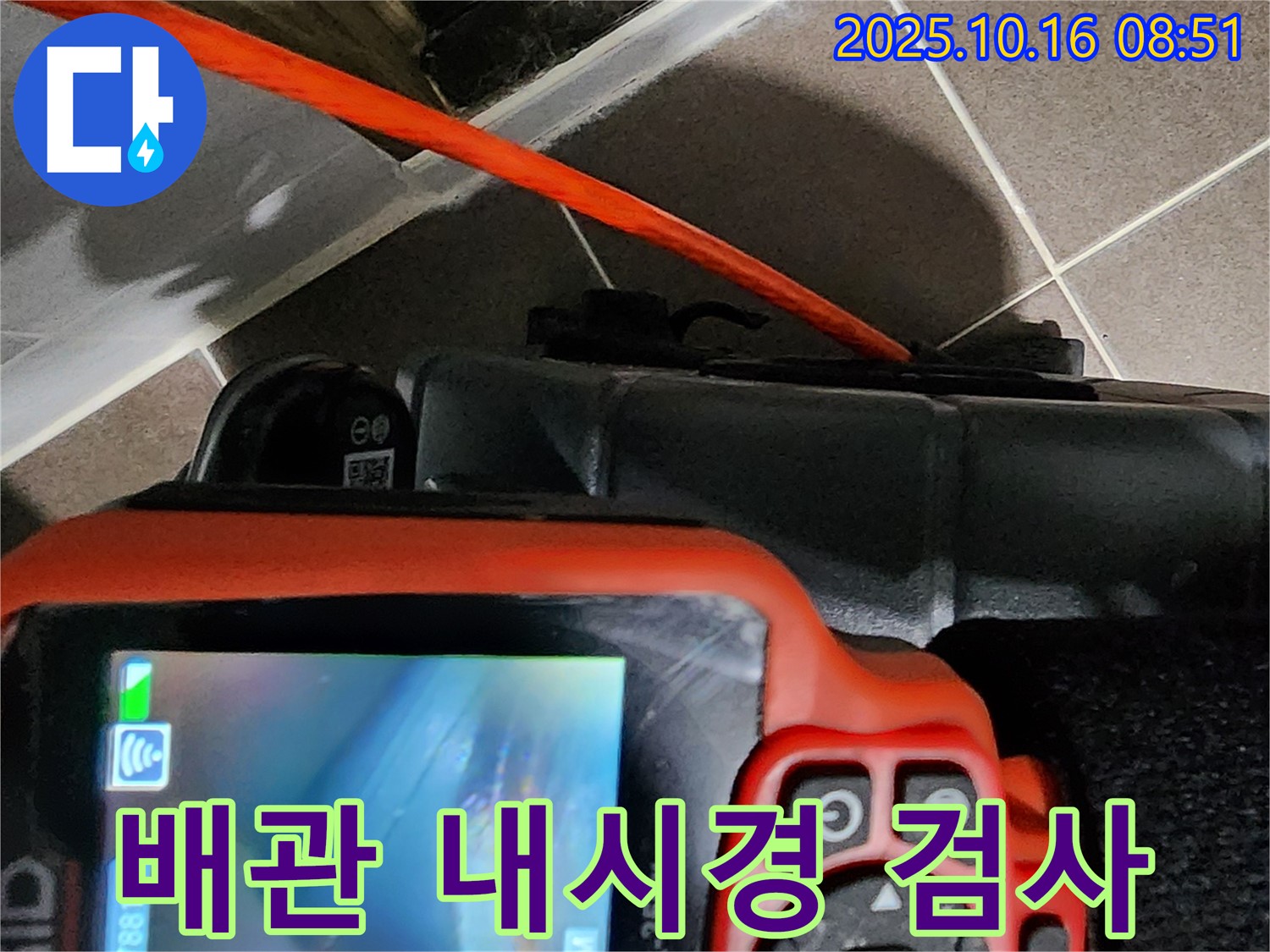 배관 내시경 검사로 꼼꼼하게 누수 위치 확인 - 양주시 남면 경신리 누수 문제 해결