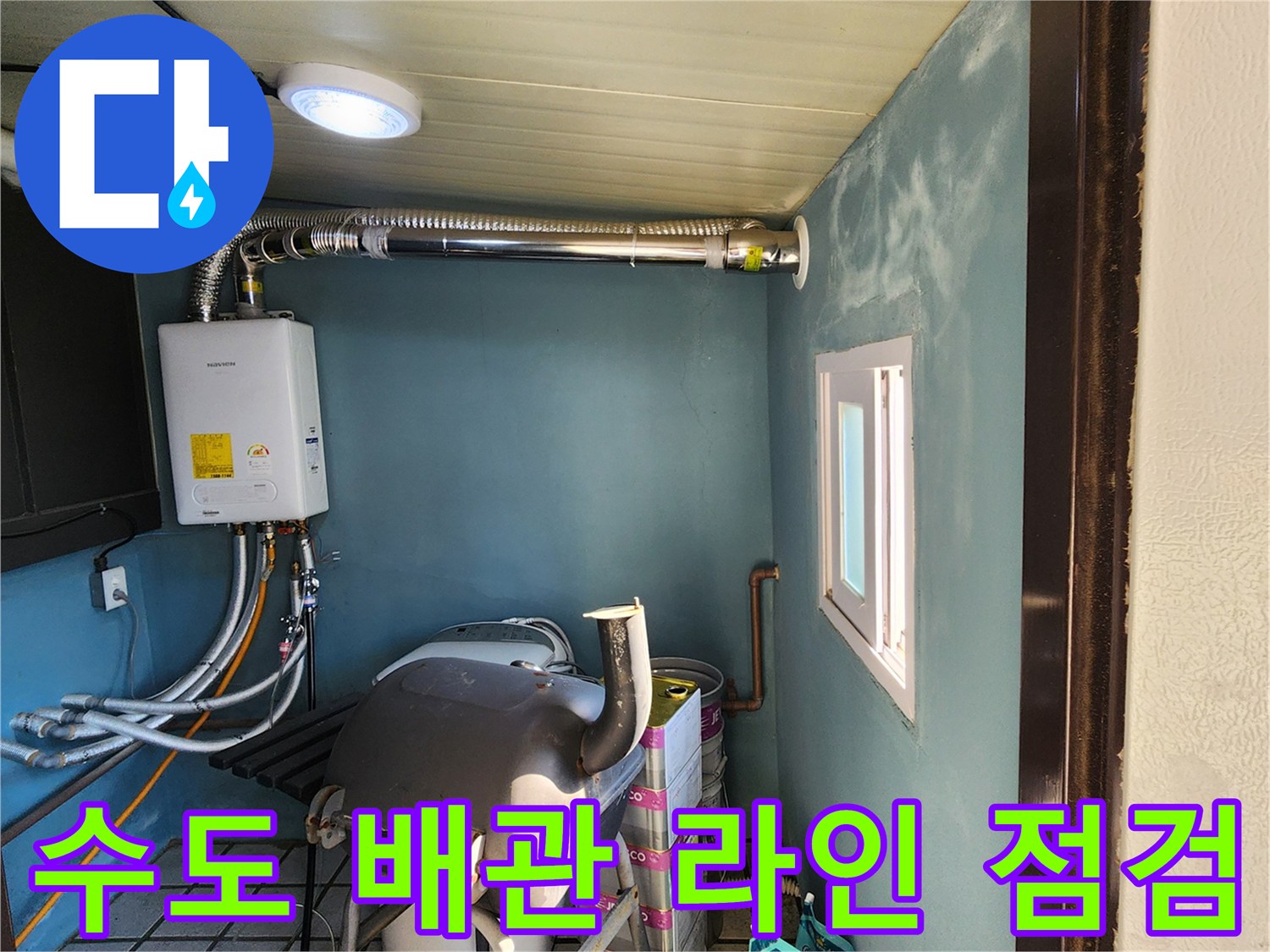 벽면에 부착된 흰색 컨트롤러와 은색 배관의 상세 모습