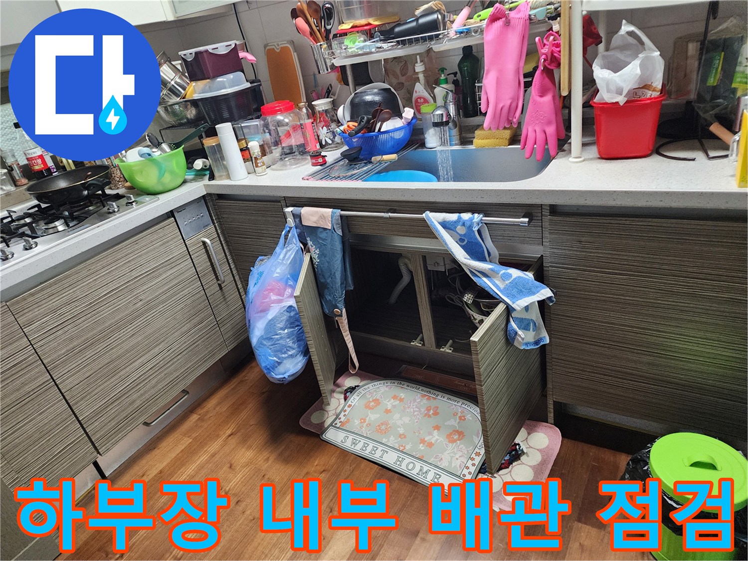 싱크대 하부장 내부의 배관 및 주변 환경 사진