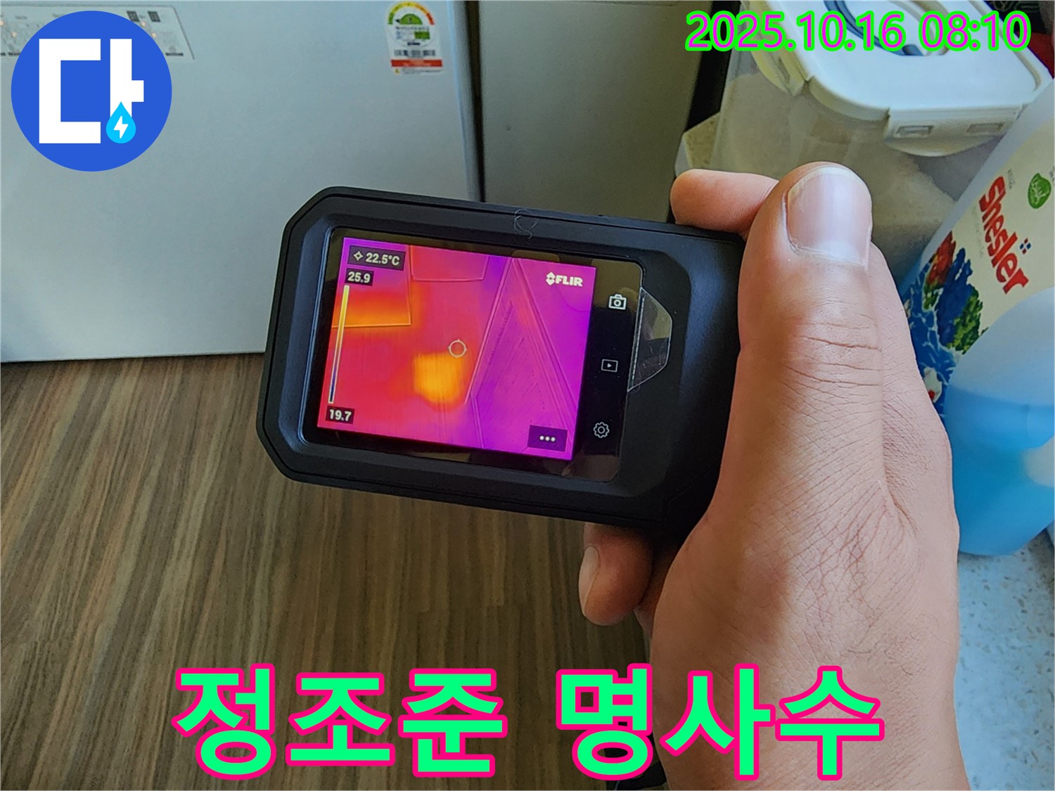 양주 경신리 누수 - 최첨단 누수 탐지 장비로 누수 지점을 정조준합니다