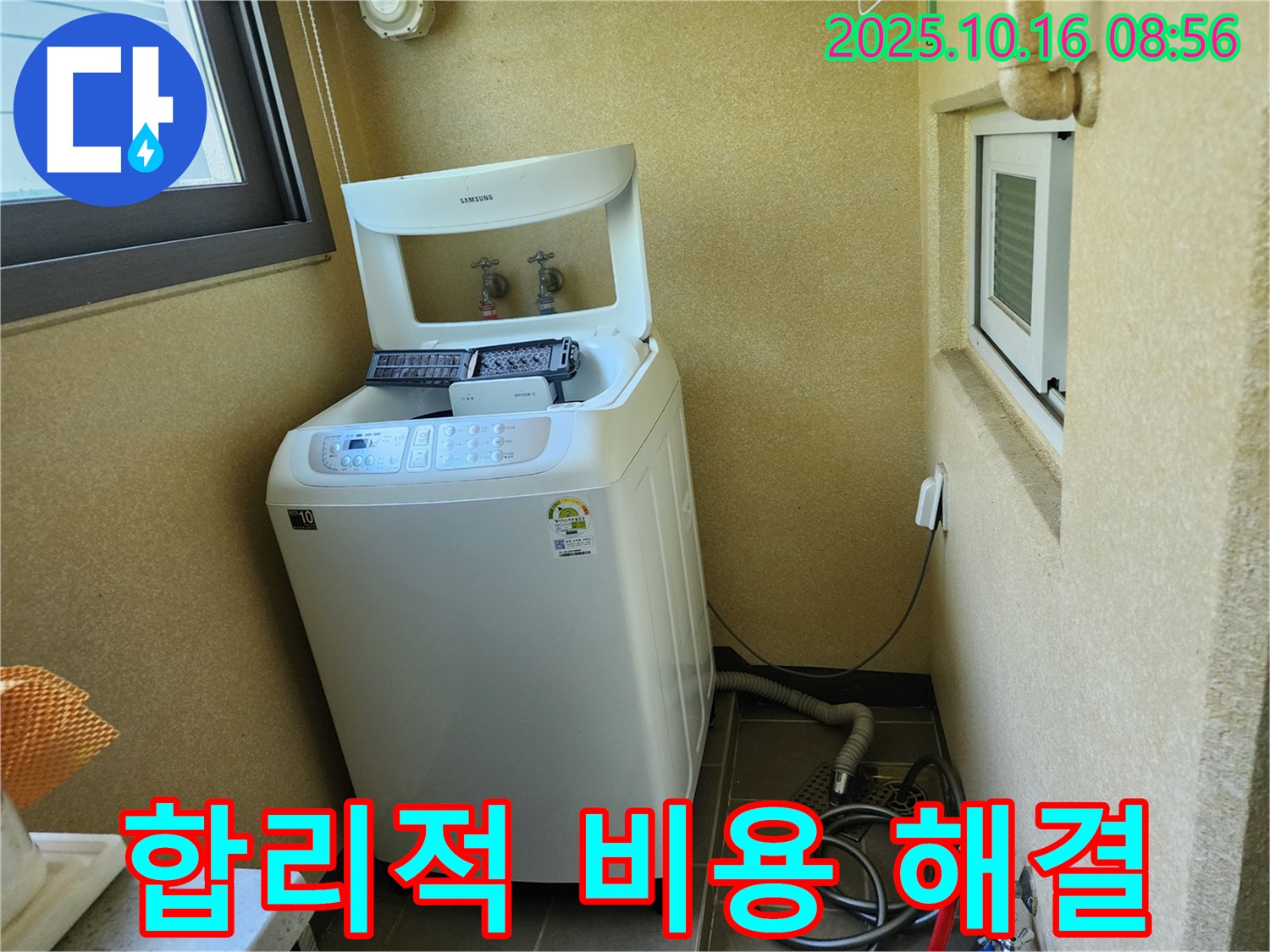 양주 경신리 세탁기 누수 - 합리적인 비용으로 누수 문제를 완벽하게 해결해 드립니다.