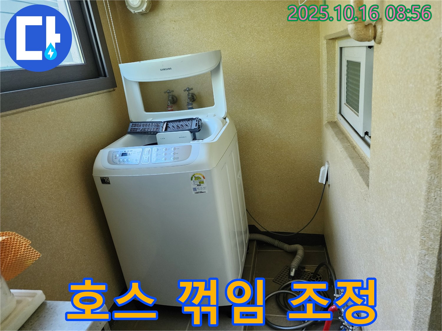 양주 남면 경신리 세탁기 누수 - 세탁기 뒷면 급수 호스 꺾임으로 인한 누수를 해결하기 위해 위치를 조정했습니다.