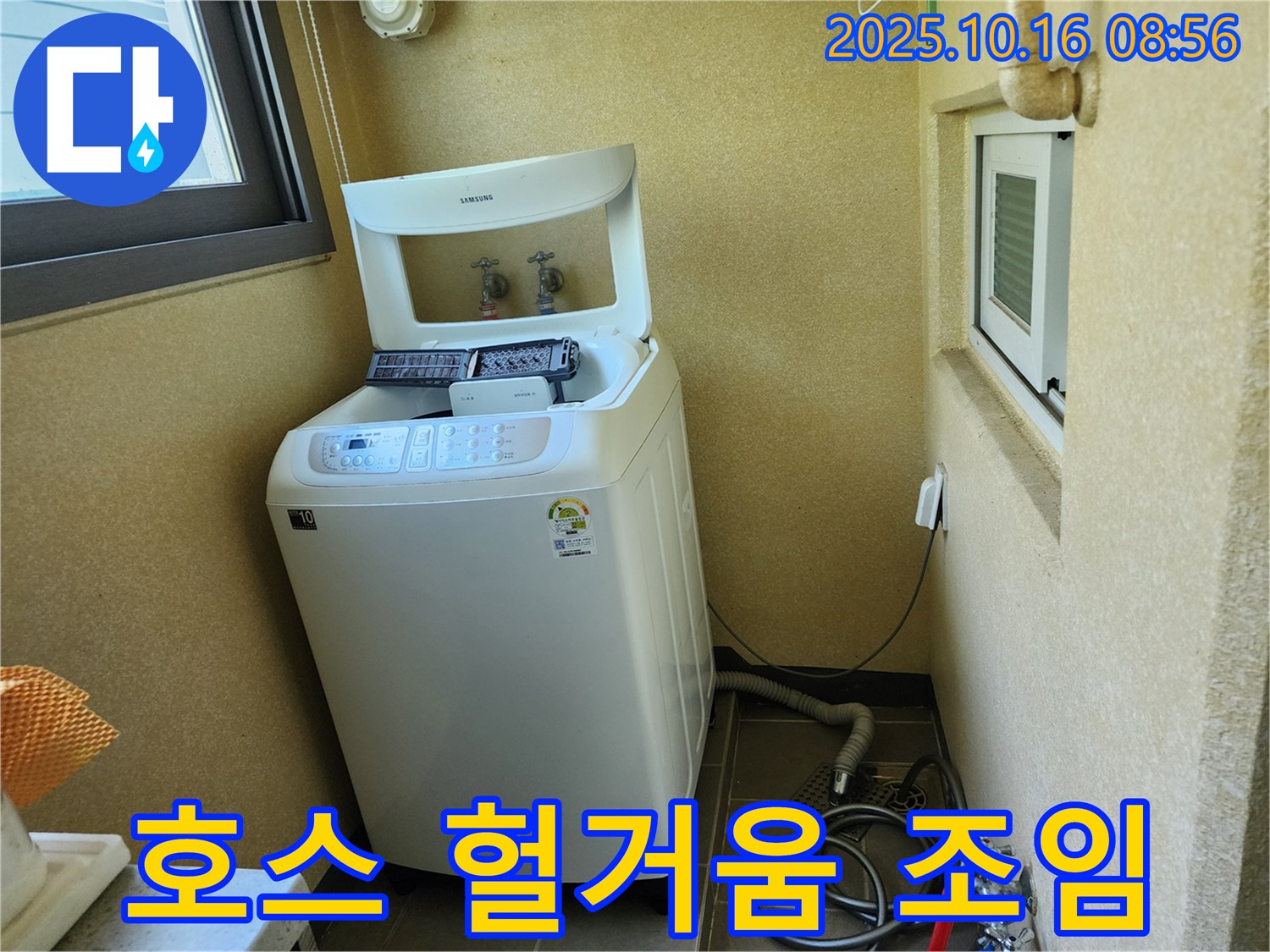 양주 남면 경신리 세탁기 누수 - 세탁기 배수 호스 연결 부위 헐거움으로 인한 누수를 해결하기 위해 조임 작업을 했습니다.