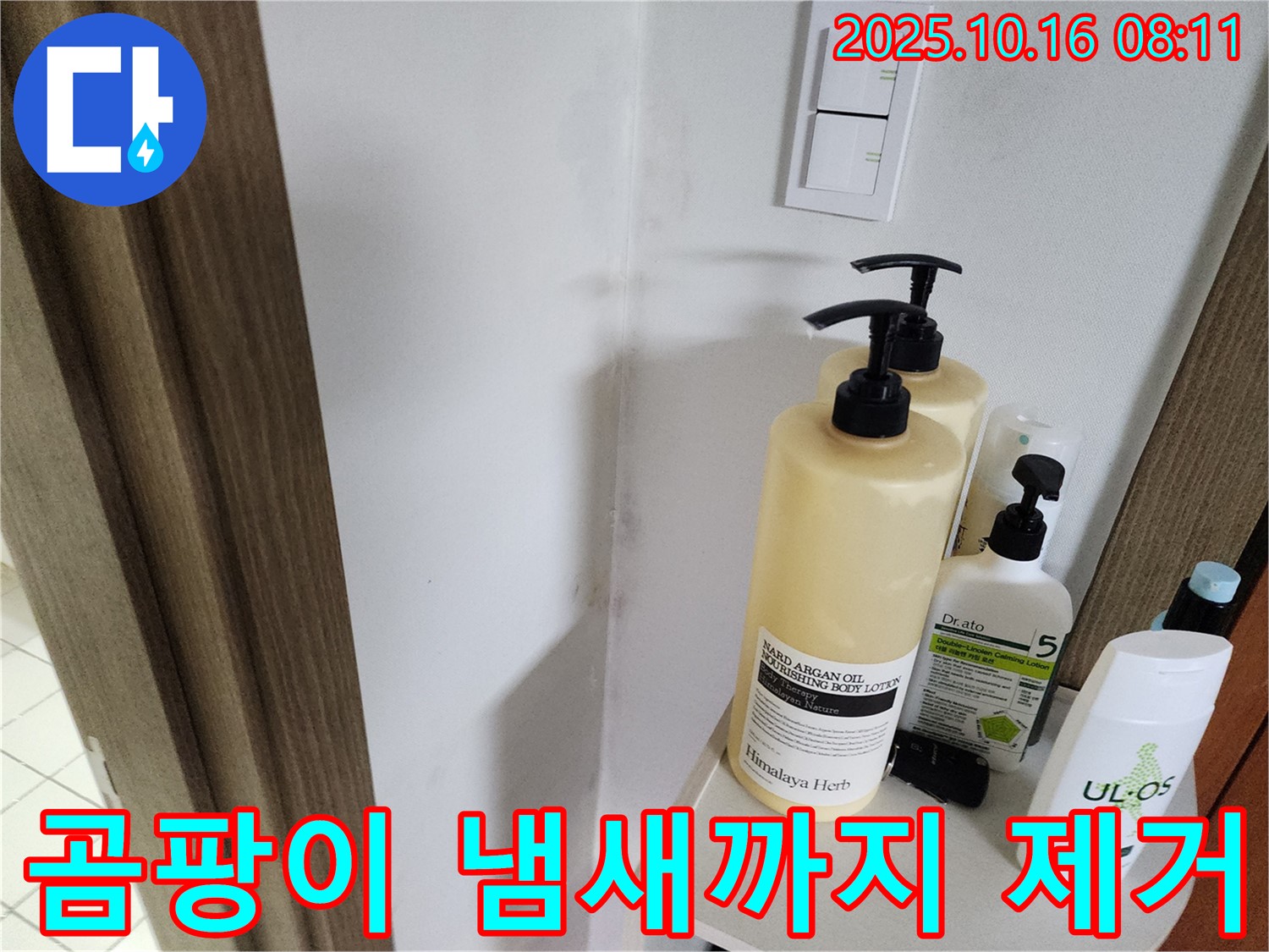 양주 남면 경신리 욕실 - 곰팡이 냄새까지 싹 제거한 깨끗한 욕실