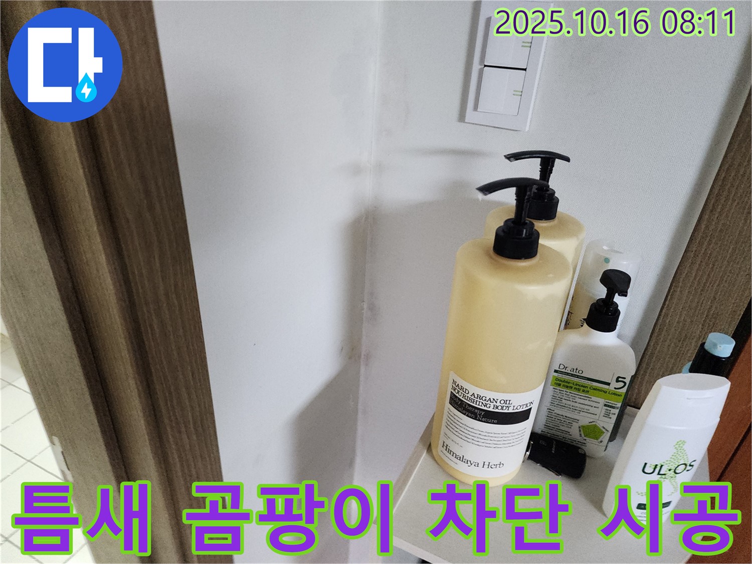 양주 남면 경신리 욕실 - 틈새 곰팡이 완벽 차단을 위한 꼼꼼한 시공 과정