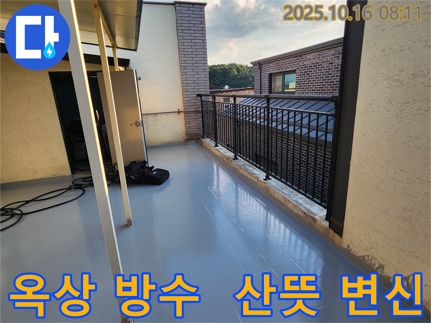 양주 남면 옥상 방수 완료 - 깨끗하고 산뜻하게 변신!