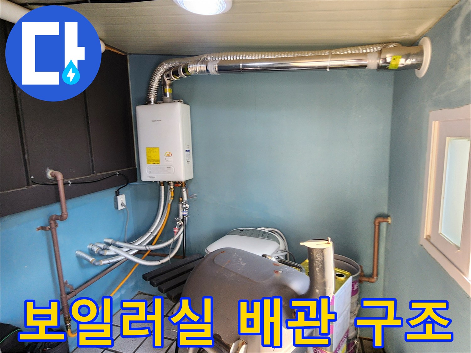양주 남면 현장-보일러 하단 급수 배관과 연통 상세