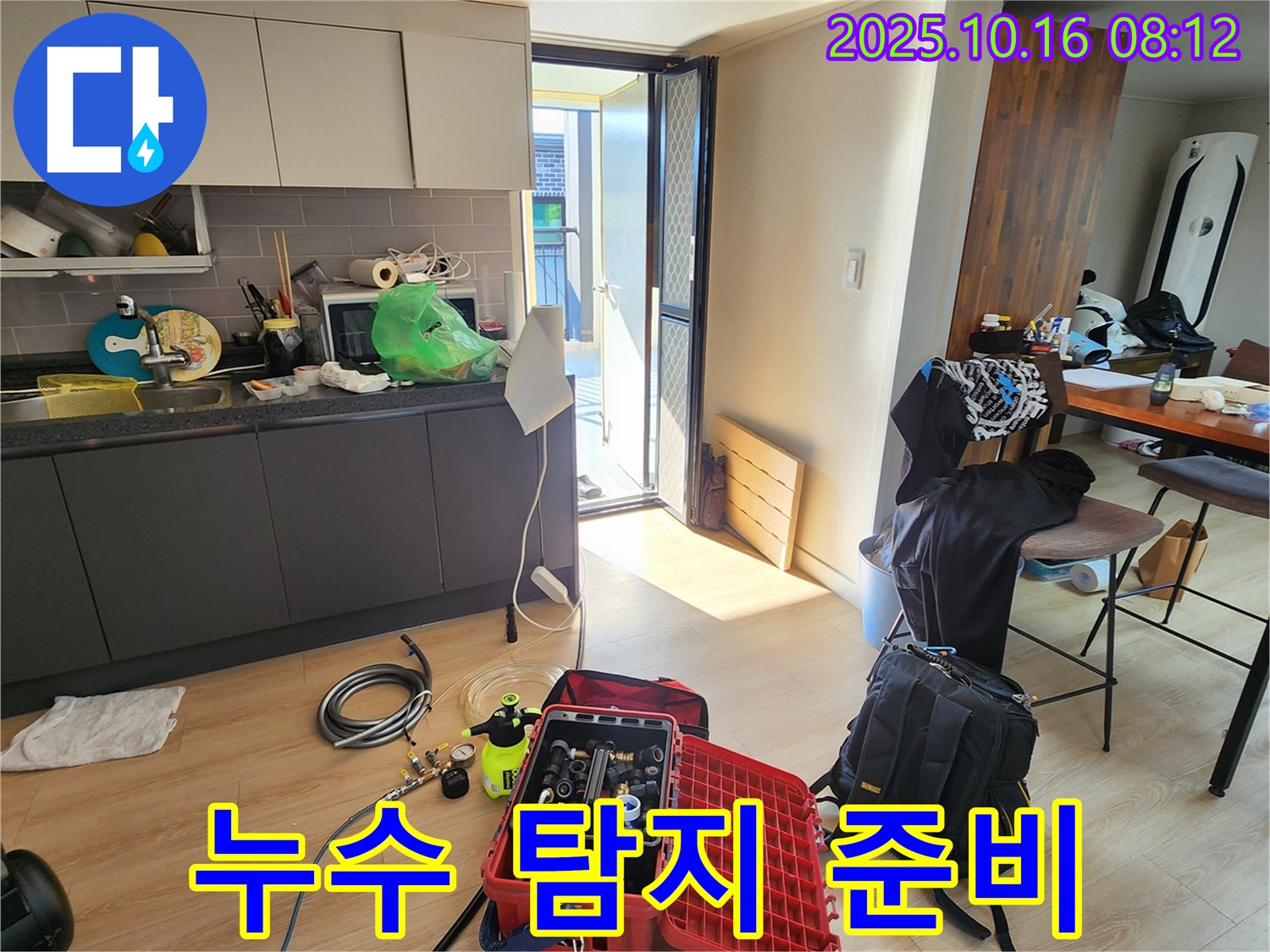 양주시 남면 경신리 누수 - 누수 탐지를 위한 장비들을 꼼꼼하게 세팅하고 있습니다.