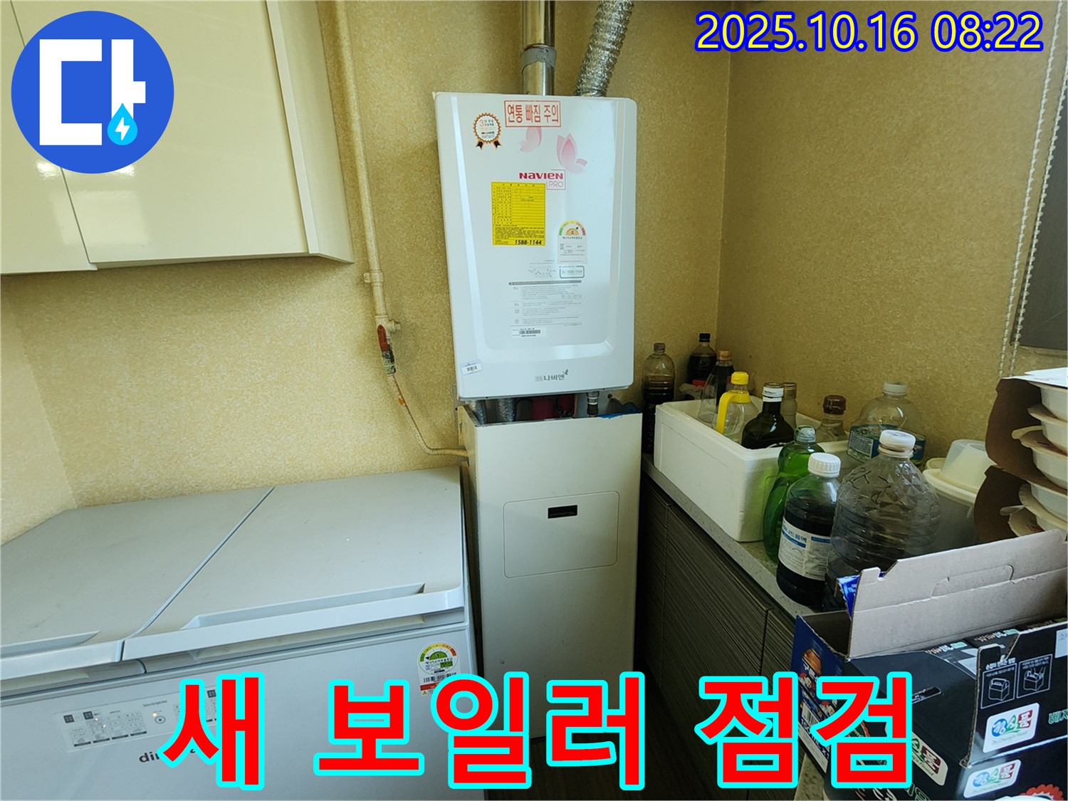 양주시 남면 경신리 누수 - 새 보일러 설치 후 초기 누수 점검 진행