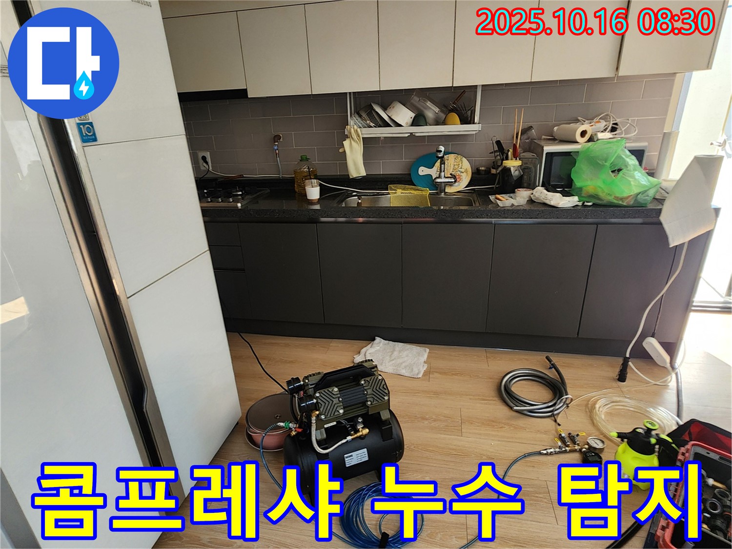 양주시 남면 경신리 누수 - 콤프레샤를 이용한 꼼꼼한 누수 탐지 현장