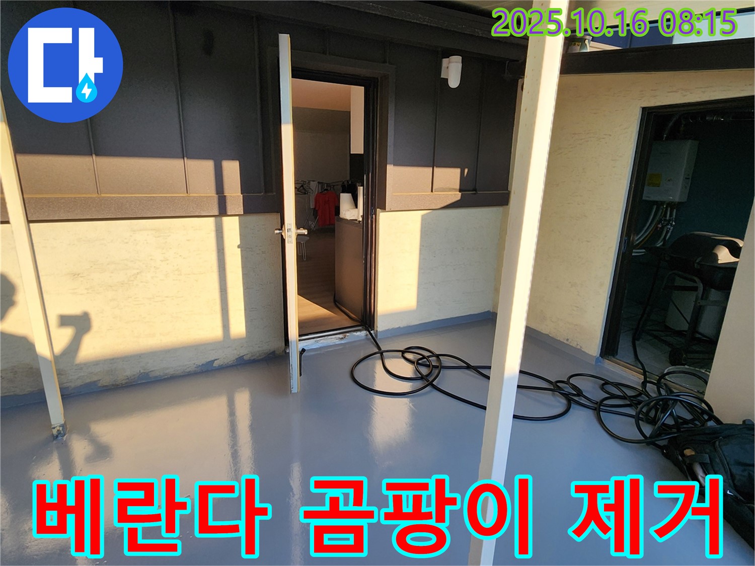 양주시 남면 경신리 베란다 곰팡이 제거 - 깨끗하게 변신!