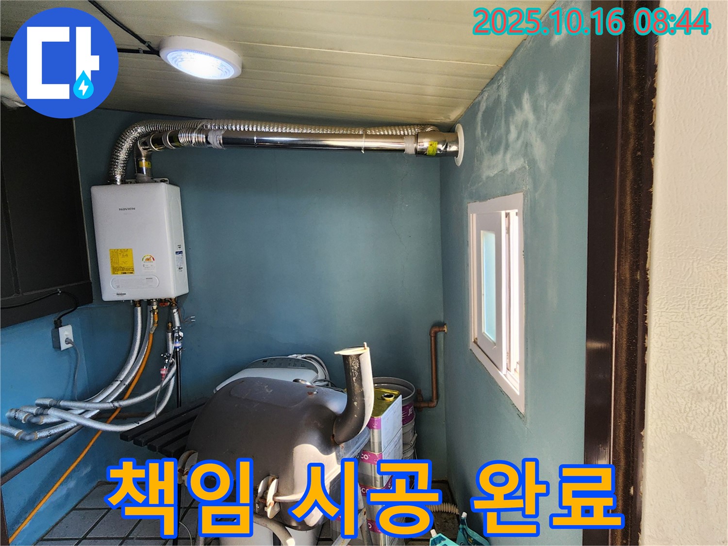 양주시 남면 경신리 - 실외 보일러 연통 안전 시공 - 책임감 있는 시공을 약속합니다!