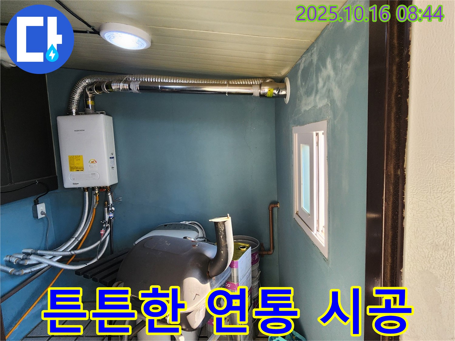 양주시 남면 경신리 - 실외 보일러실 연통 튼튼하게 시공 - 안전을 최우선으로 합니다.