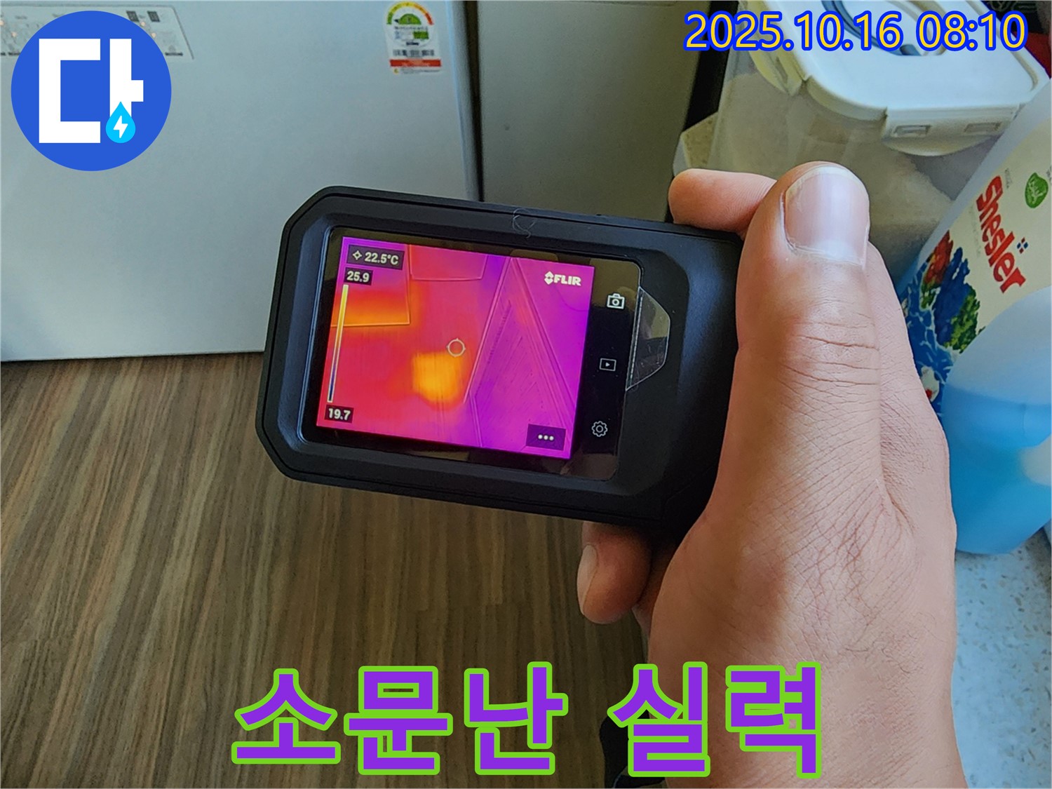 양주시 남면 누수 - 누수 전문가의 꼼꼼하고 정확한 누수 진단