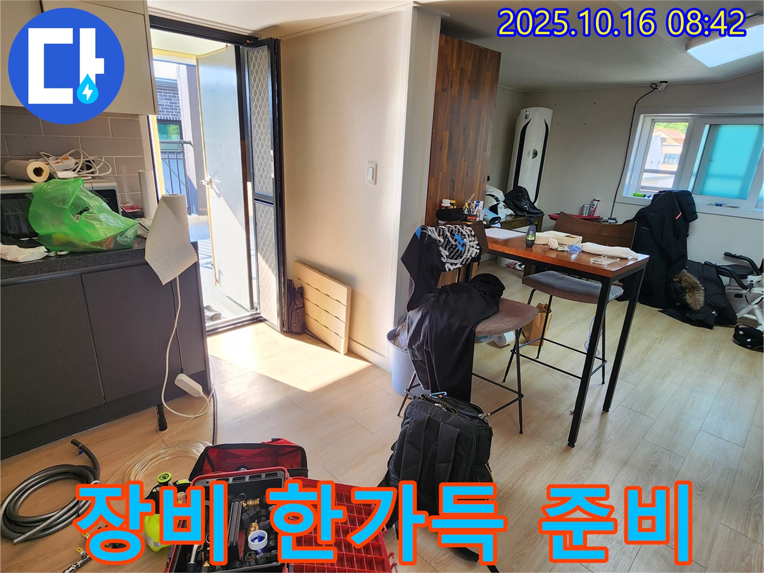 양주시 남면 누수 - 누수 탐지를 위한 다양한 장비 준비 완료! - 이제 출동 준비 끝!