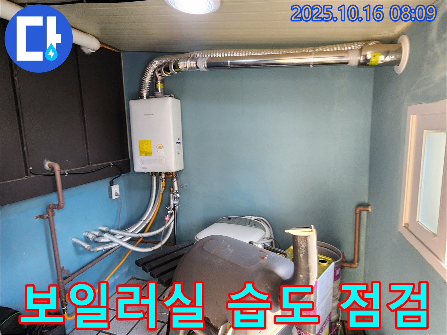 양주시 남면 누수 - 보일러실 내부 습도 꼼꼼하게 점검