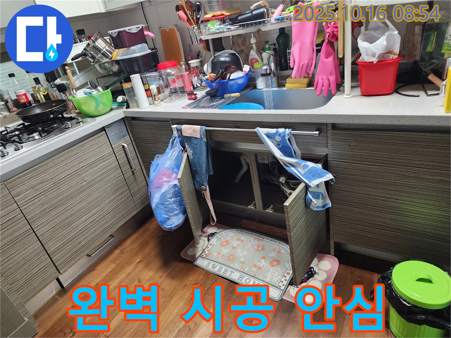 양주시 남면 누수 - 싱크대 누수, 완벽한 시공 후에도 안심하고 사용하실 수 있도록 최선을 다합니다!