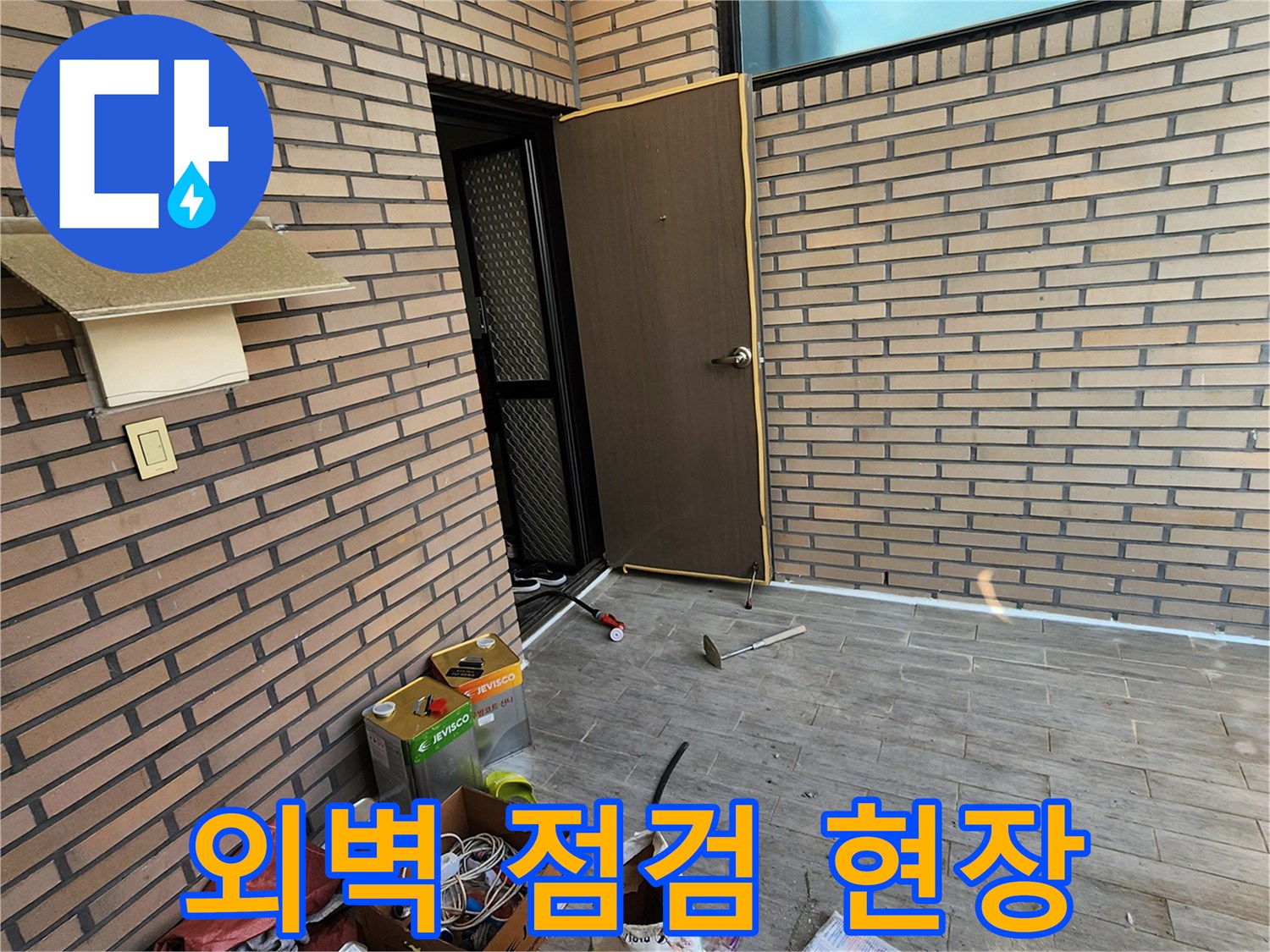 양주시 남면-벽돌 외벽 하단부 배관 점검 상황