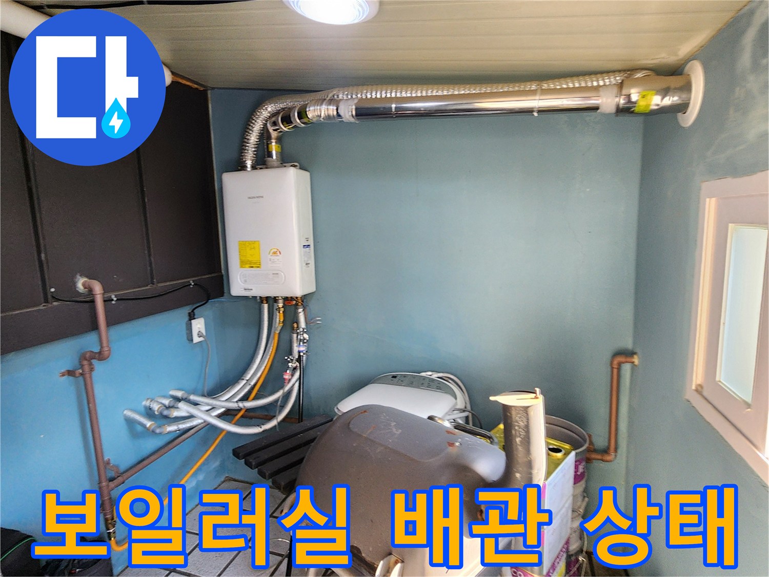 양주시 남면-보일러실 내부의 복잡한 배관과 보일러 장비 모습
