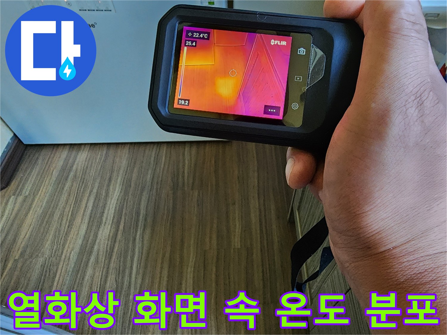 열화상-장비를-활용한-배관-누수-부위-추적