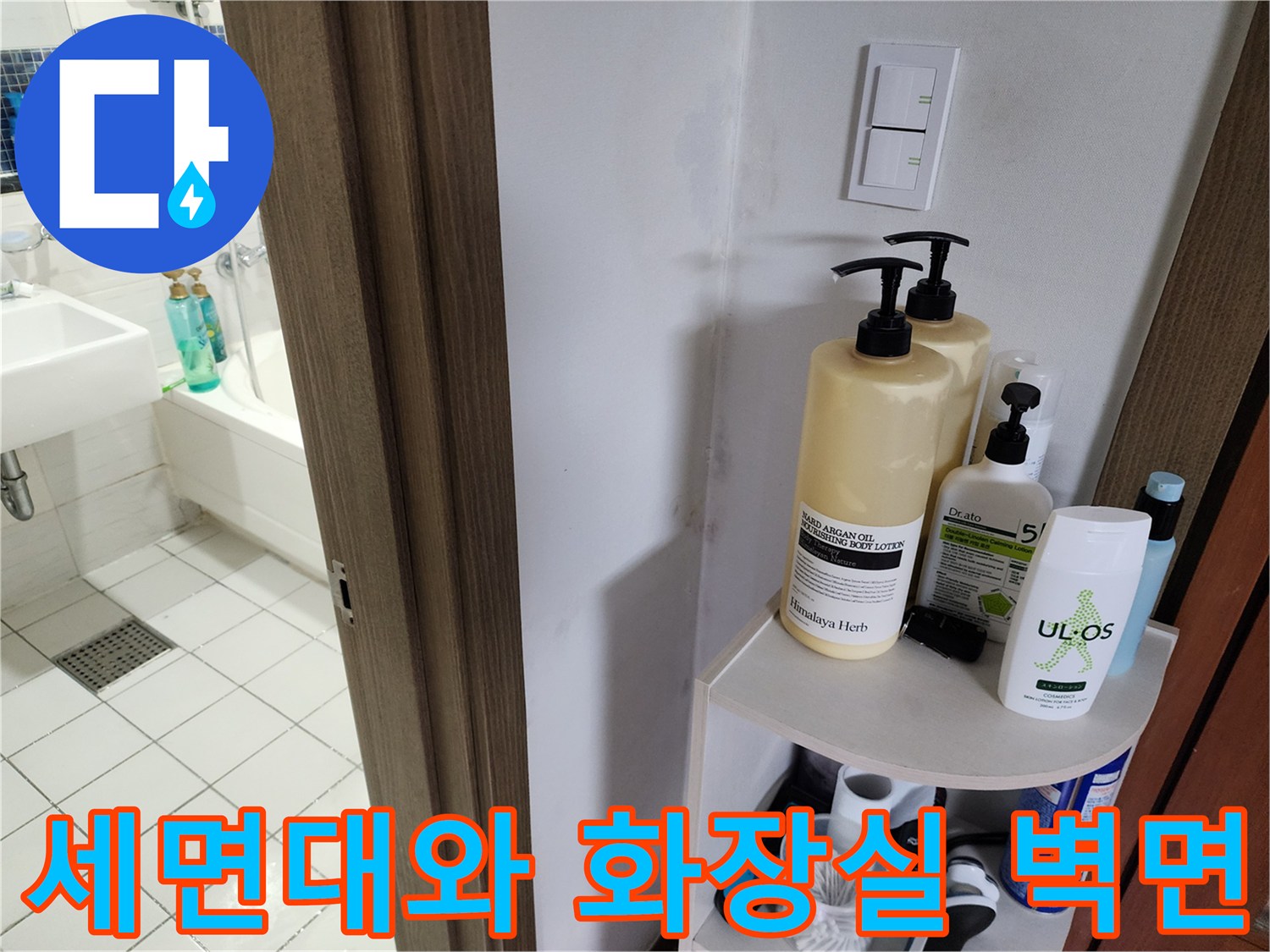 욕실 세면대와 벽면에 설치된 스위치