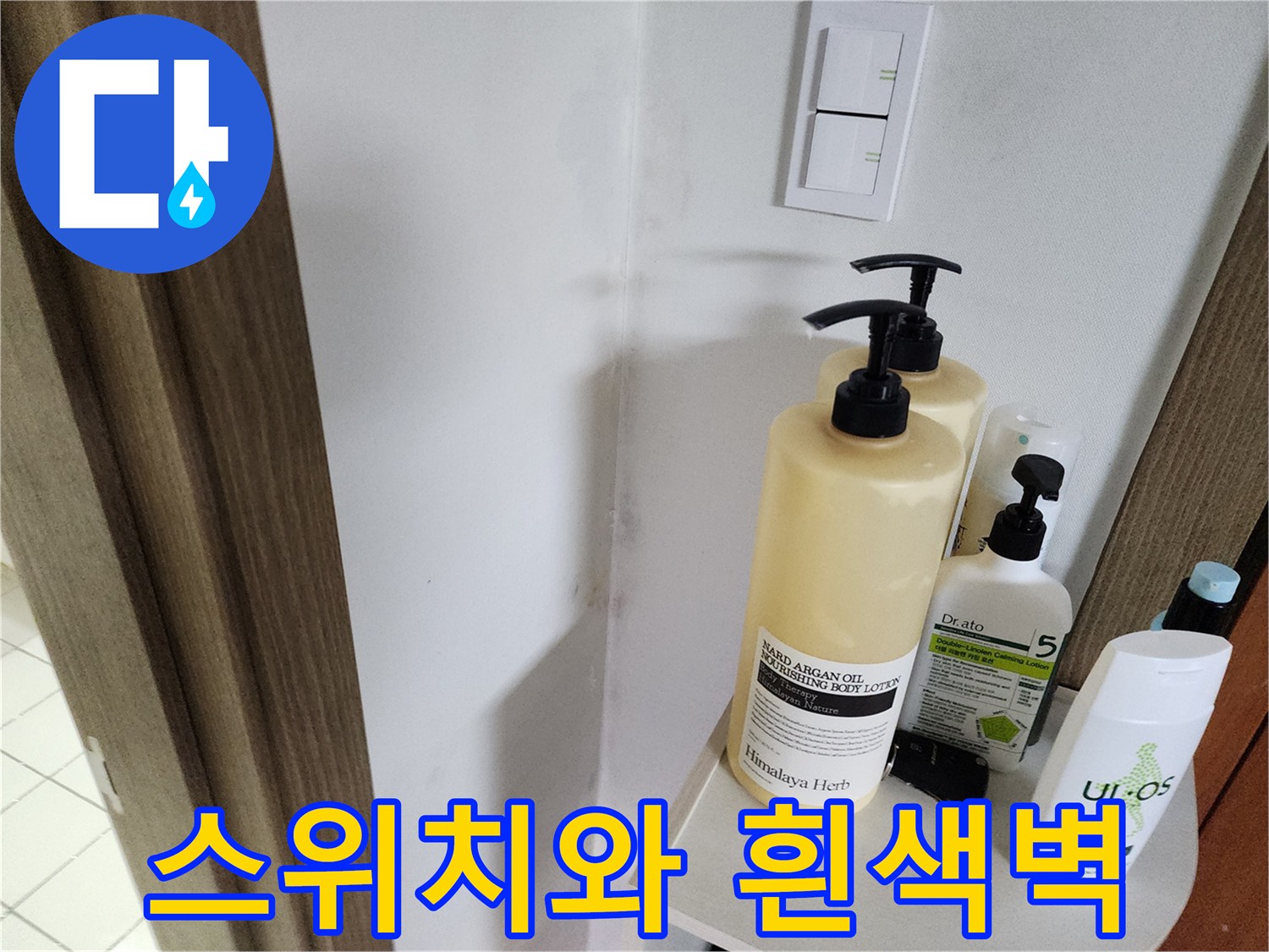 전등 스위치가 설치된 하얀 벽면의 모습입니다.