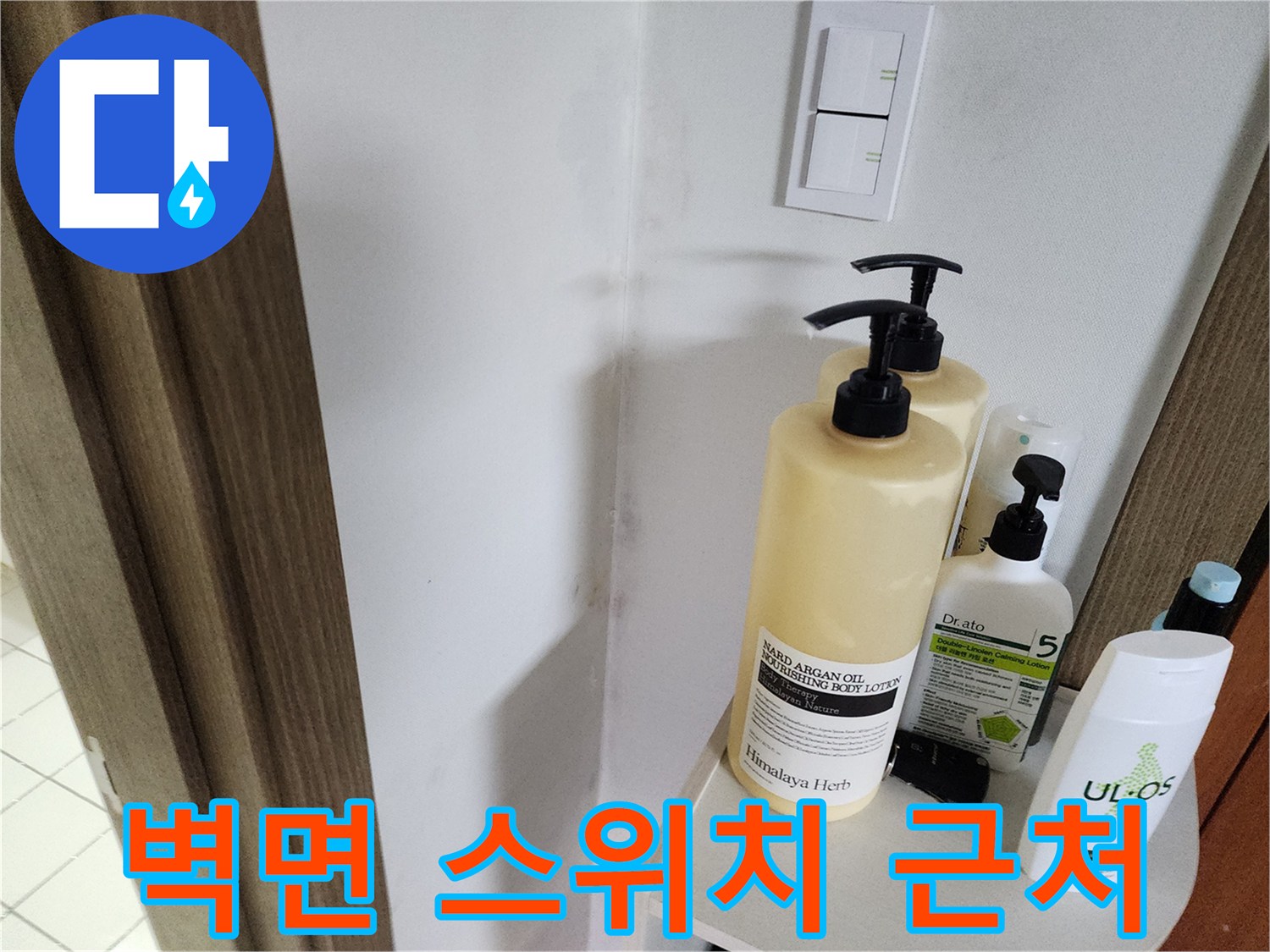 주방 내부 벽면과 전기 스위치 - 누수 탐지 과정의 일부