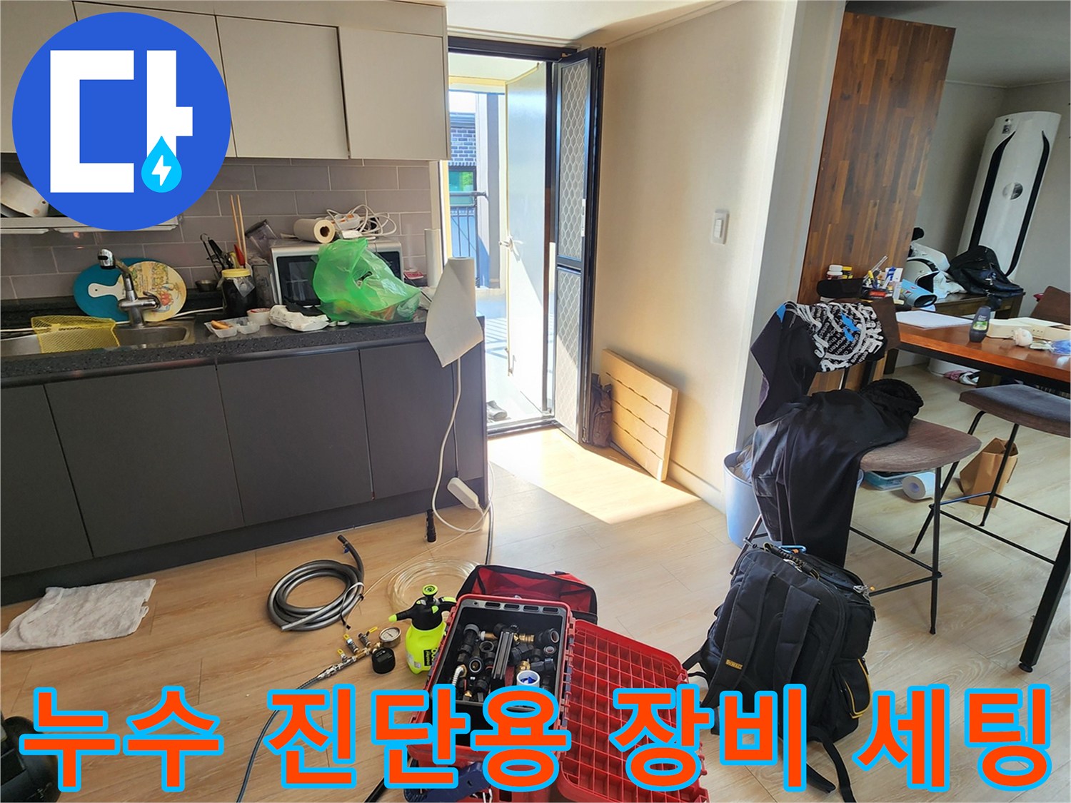현장 바닥에 준비된 누수 탐지 및 배관 검사 도구