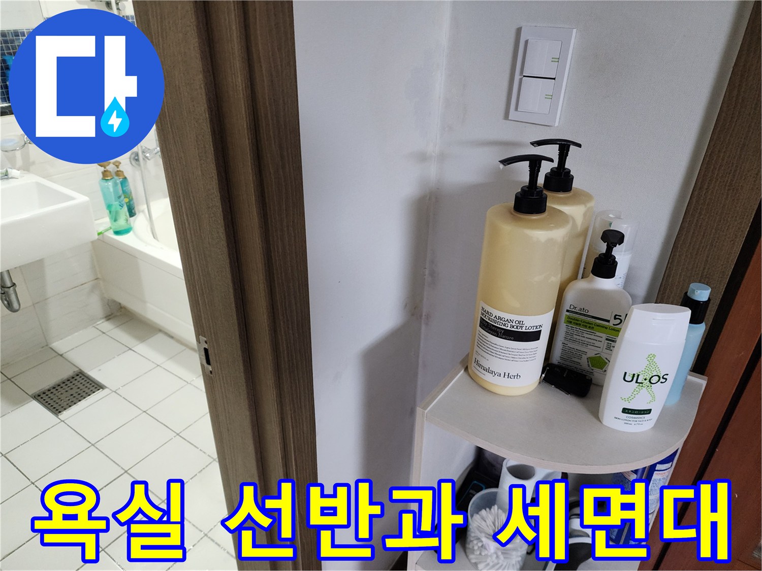 화장실 선반에 놓인 세정제와 세면대 모습