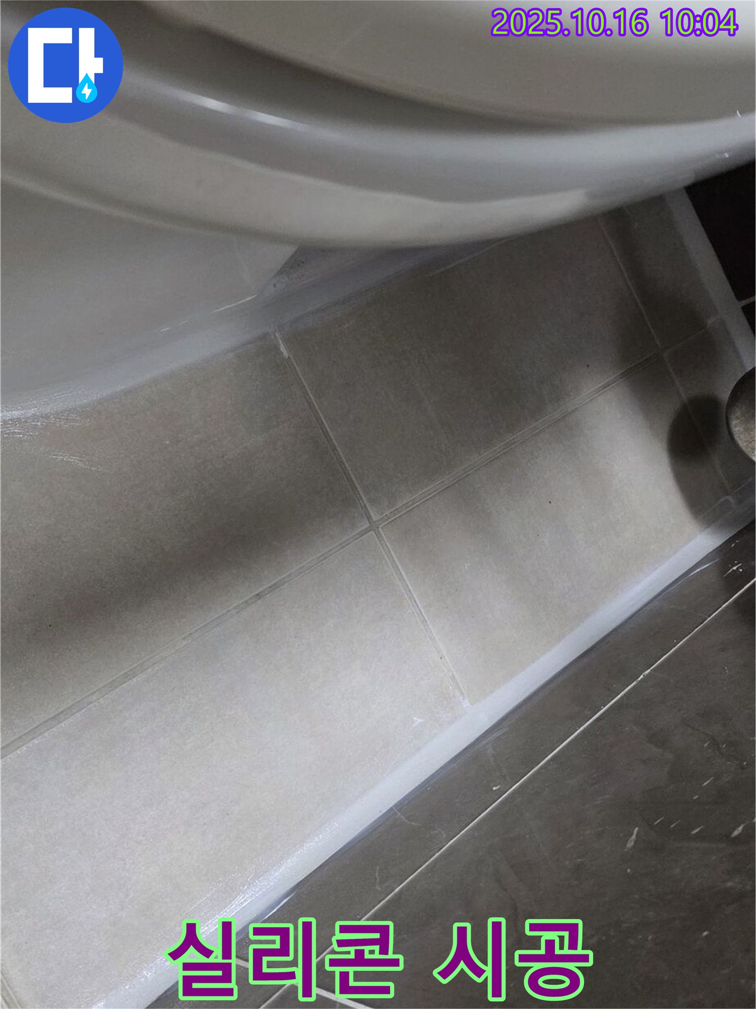 양주 고읍동 변기 누수 - 실리콘 시공으로 누수 문제 완벽 해결!