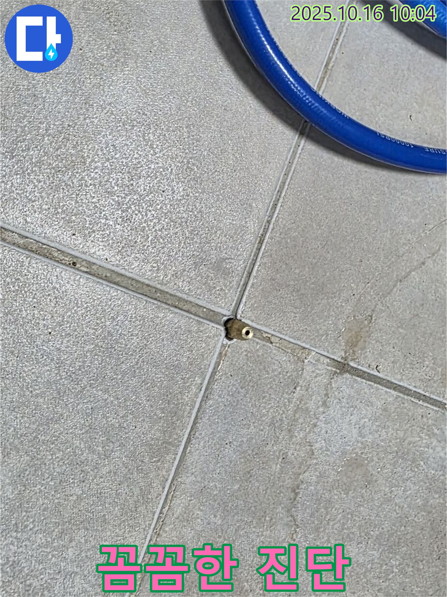 양주 옥정 아파트 - 꼼꼼한 누수 진단으로 문제 해결