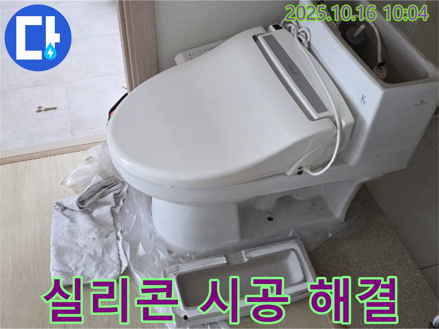 율정마을 변기 테두리 누수 - 꼼꼼한 실리콘 시공으로 누수 문제를 완벽하게 해결해 드립니다.