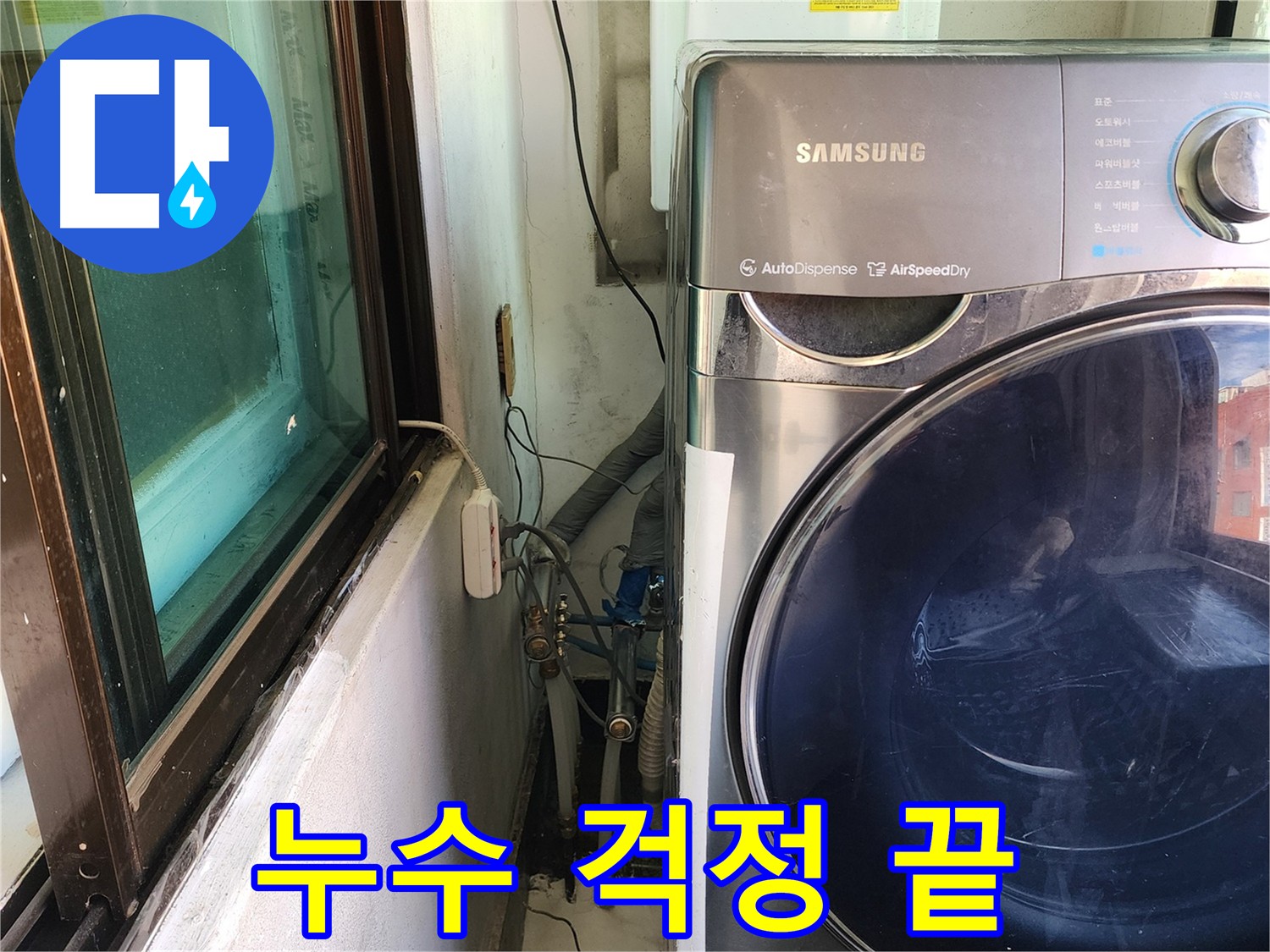 송파구 거여동 누수 수리 후 공압 검사 - 누수 없는 완벽한 마무리
