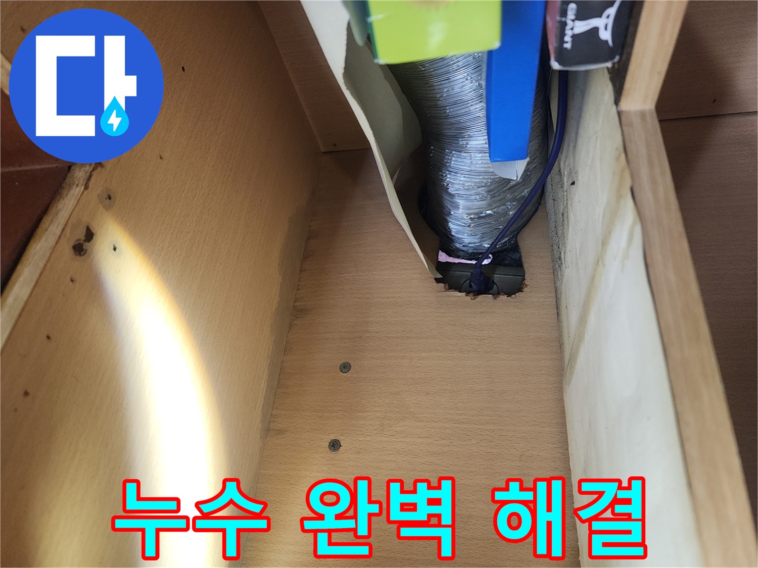 송파구 거여동 이화빌라 주방 천장 누수