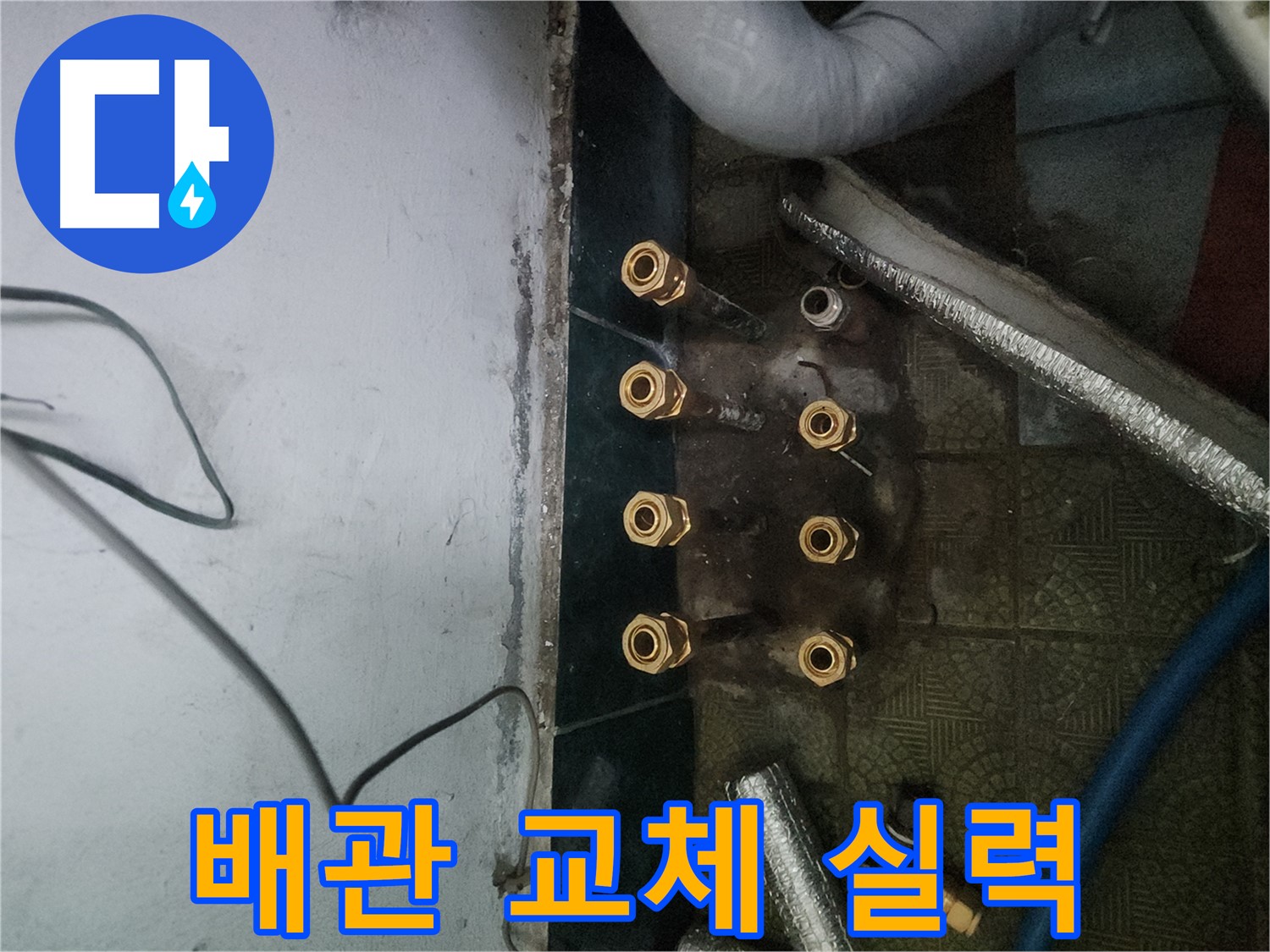 거여동 누수 배관 교체 시공 전문가의 꼼꼼한 손길
