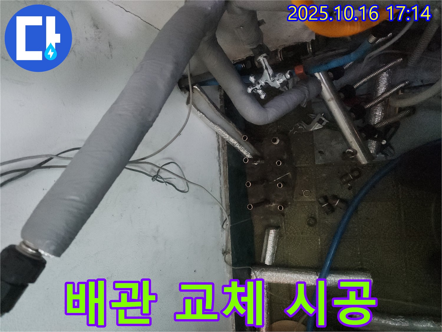 거여동 누수 - 오래된 배관 문제를 해결하기 위해 배관 교체 시공을 진행했습니다.