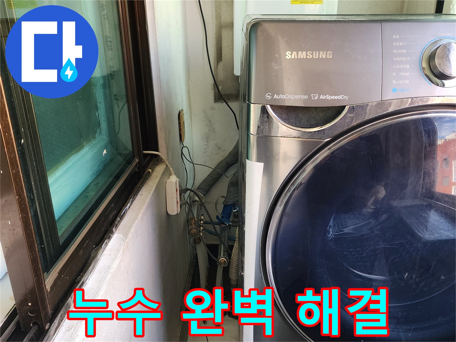 송파구 거여동 누수 수리 후 공압 검사 - 누수 완전 해결 확인