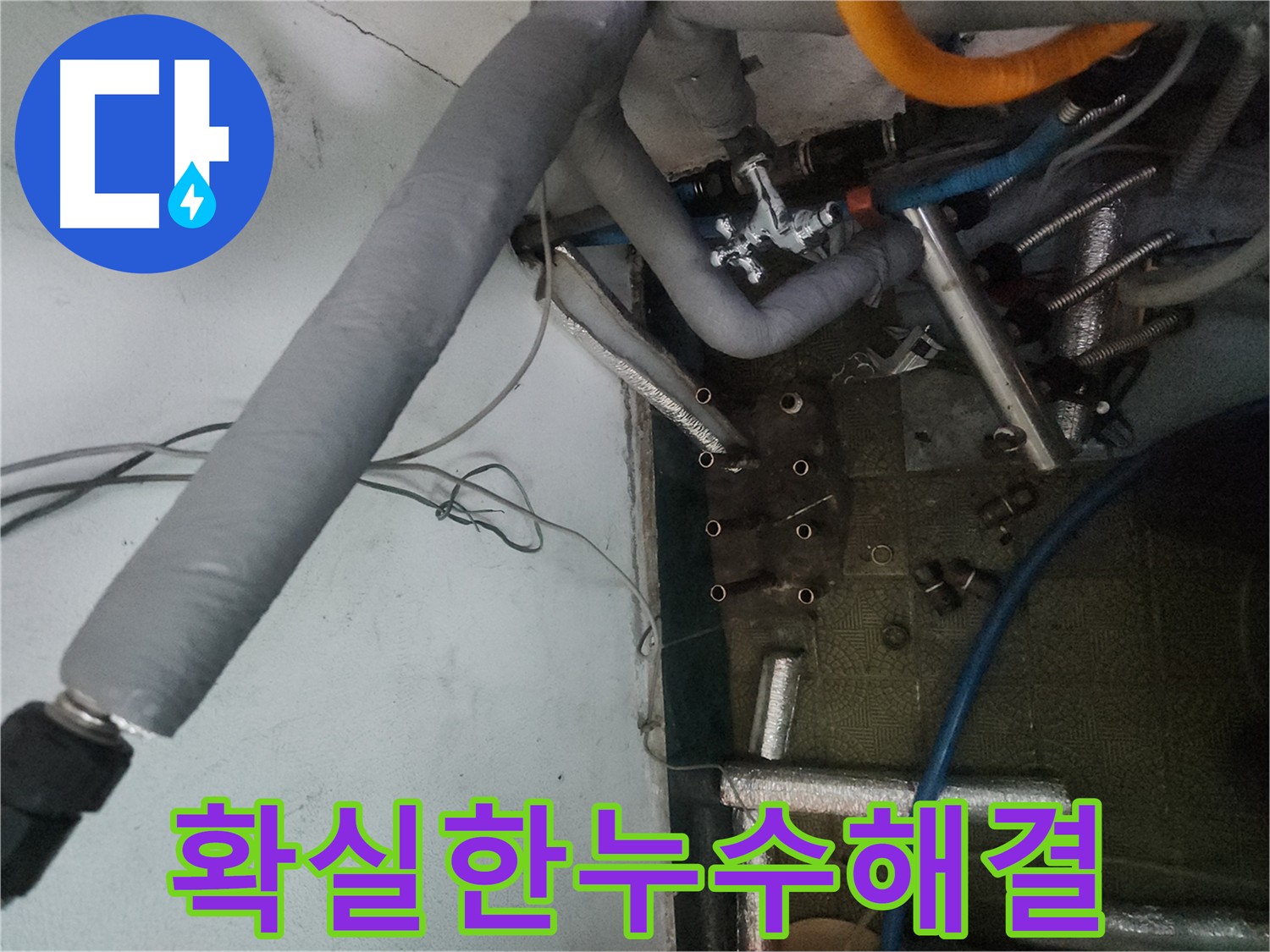 송파구 거여동 이화빌라 누수 - 노후 분배기 교체 및 문제 배관 수리