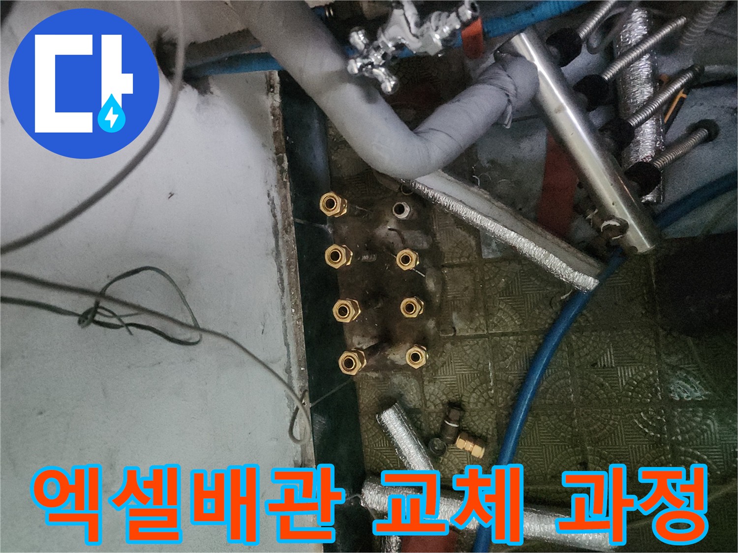 송파구 거여동 엑셀배관 교체의 장점